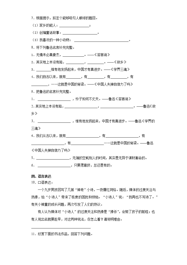 部编版六年级语文上册语文语文园地8练习02