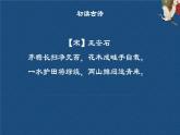 部編版六年級(jí)上冊語文18（書湖陰先生壁）課件