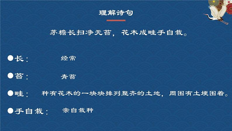 部编版六年级上册语文18（书湖阴先生壁）课件06