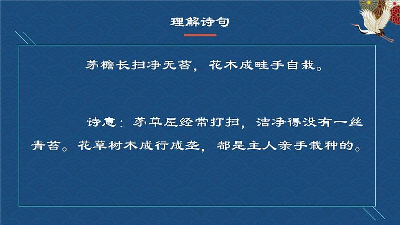 部编版六年级上册语文18（书湖阴先生壁）课件07
