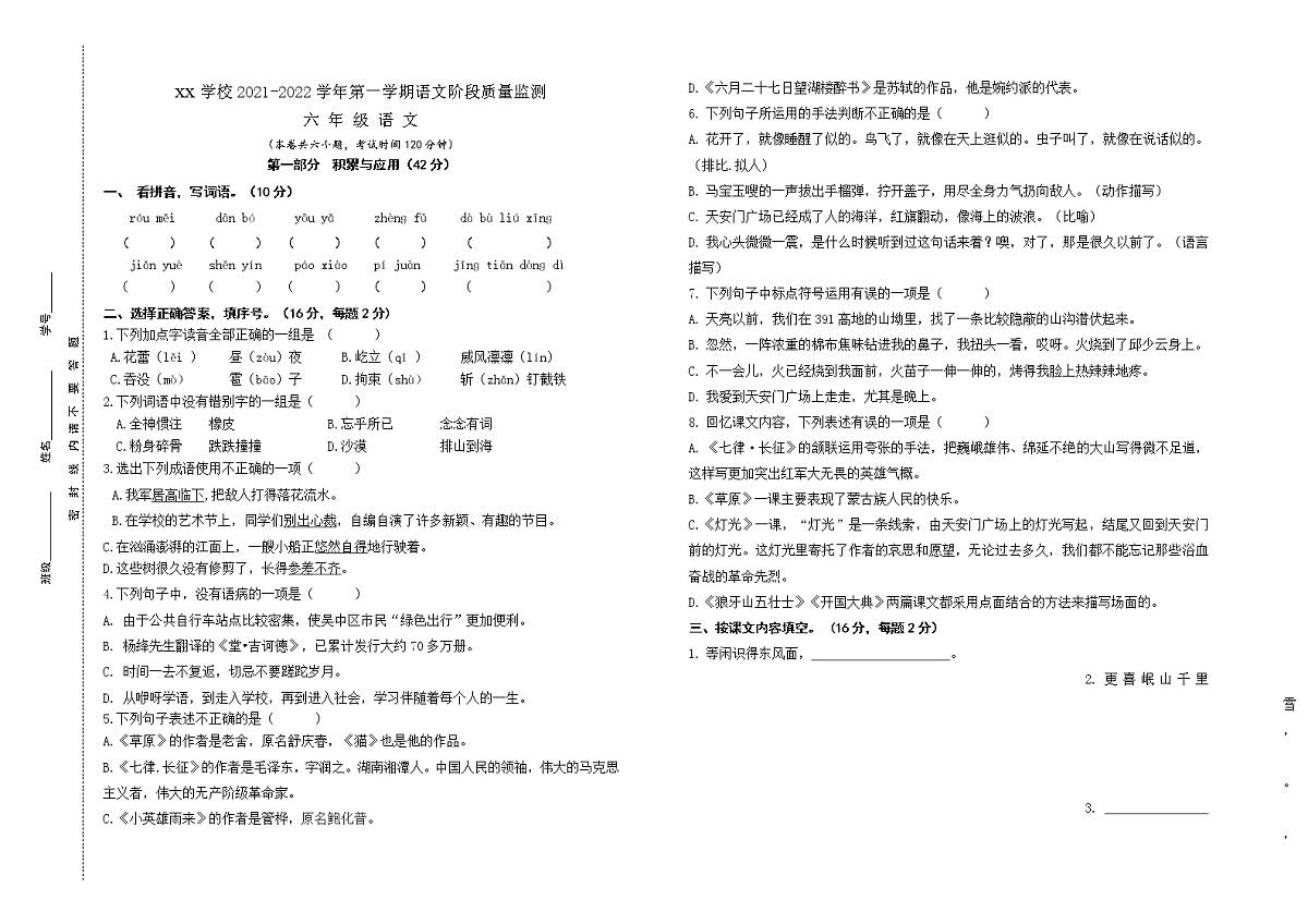六年级语文上期中试卷（含答案）第1页