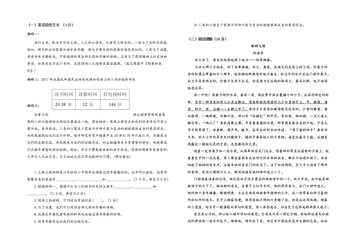六年级语文上期中试卷（含答案）第3页