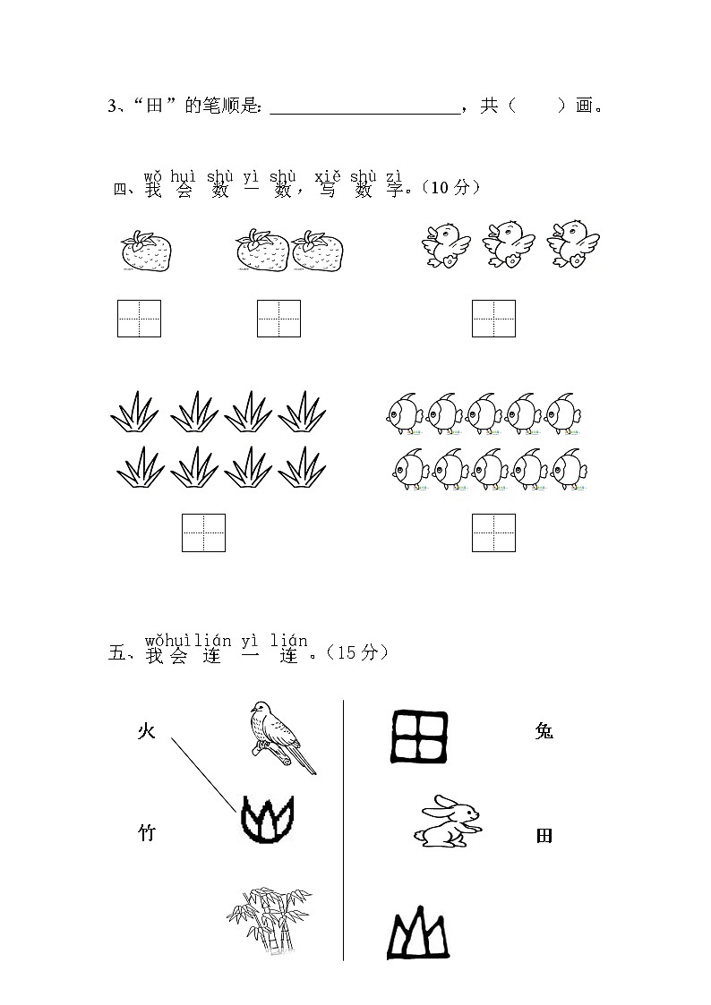 一年级语文上册第一单元试卷-(1)02
