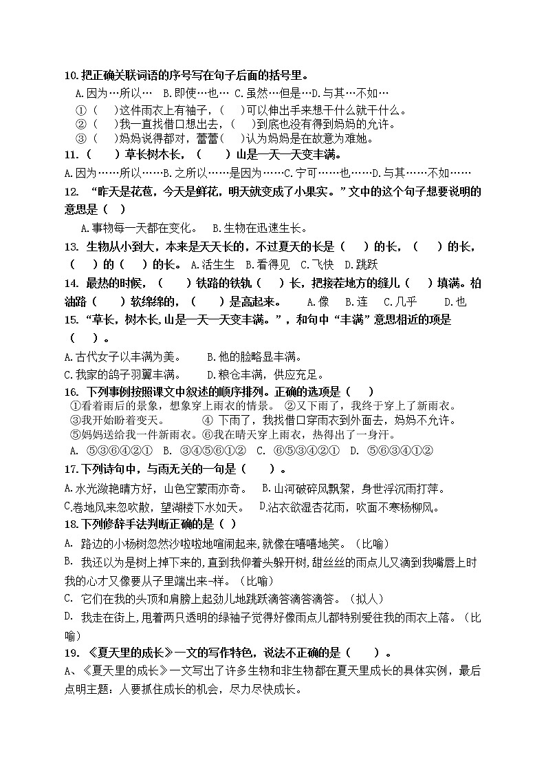 （名师原创连载）最新统编版六语上16《夏天里的成长》17《盼》必考题型周计划（第九周）02