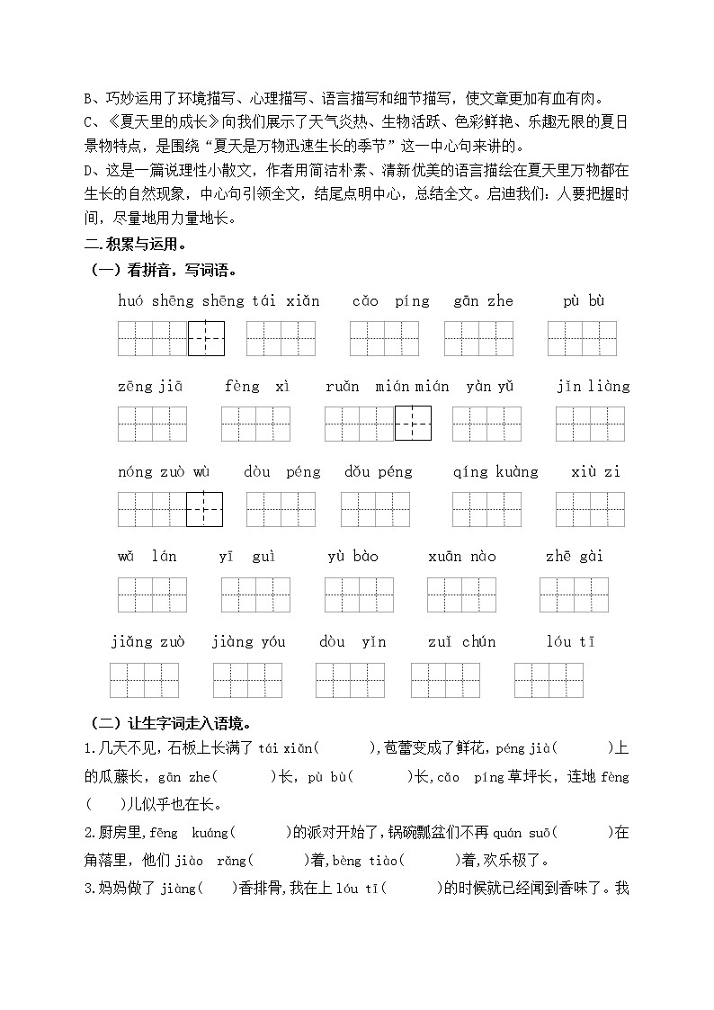 （名师原创连载）最新统编版六语上16《夏天里的成长》17《盼》必考题型周计划（第九周）03