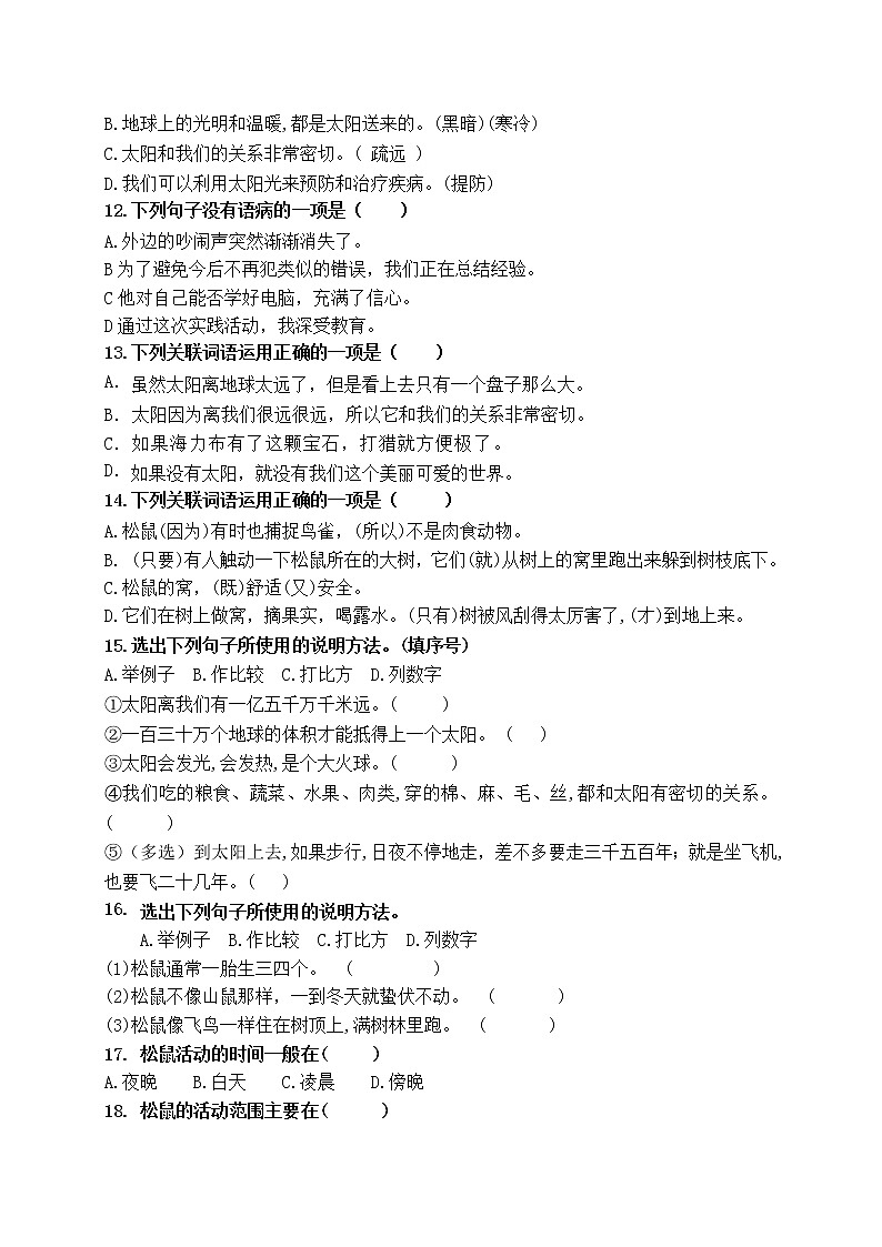 （名师原创连载）最新统编版五语上16《太阳》17《松鼠》必考题型周计划（第九周）02