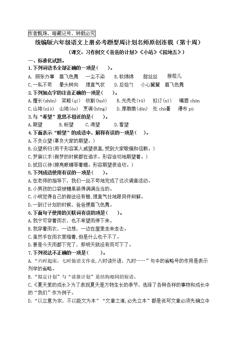 （名师原创连载）最新统编版六语上习作例文《爸爸的计划》《小站》《园地五》必考题型周计划（第十周）01