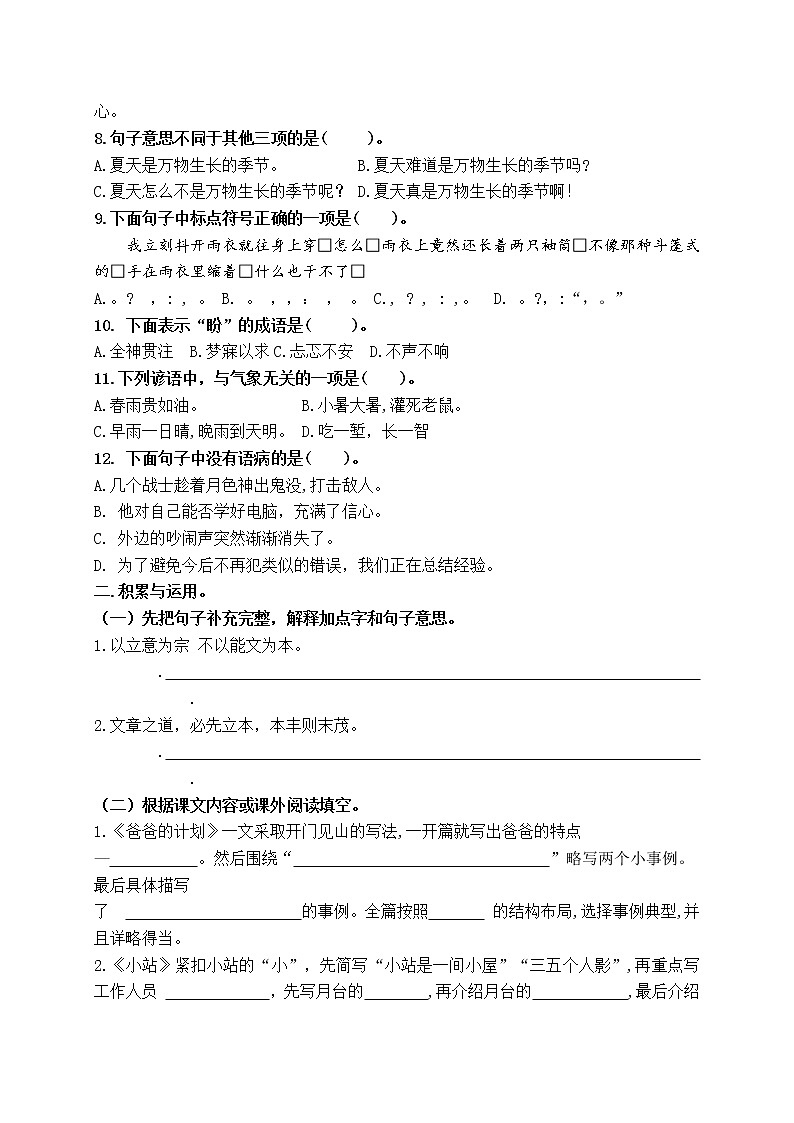 （名师原创连载）最新统编版六语上习作例文《爸爸的计划》《小站》《园地五》必考题型周计划（第十周）02
