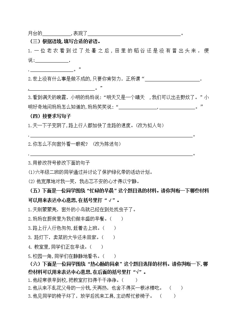 （名师原创连载）最新统编版六语上习作例文《爸爸的计划》《小站》《园地五》必考题型周计划（第十周）03
