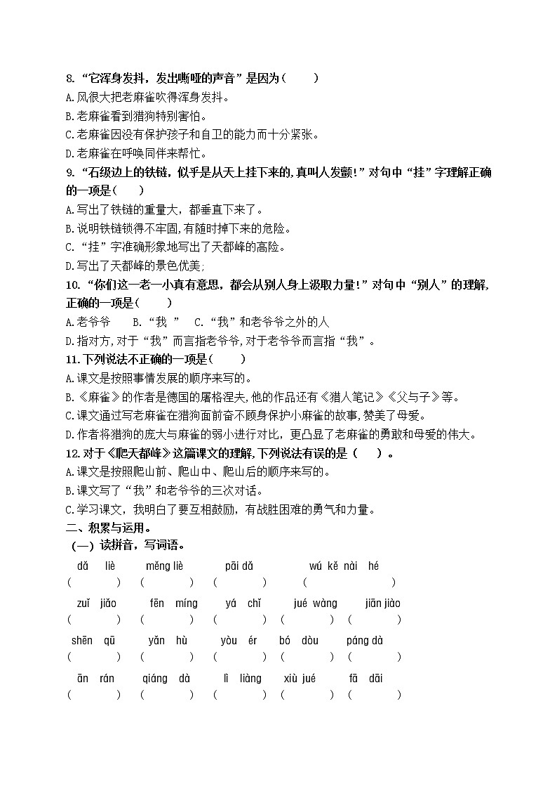 （名师原创连载）最新统编版四语上16《麻雀》17《爬天都峰》必考题型周计划（第九周）02