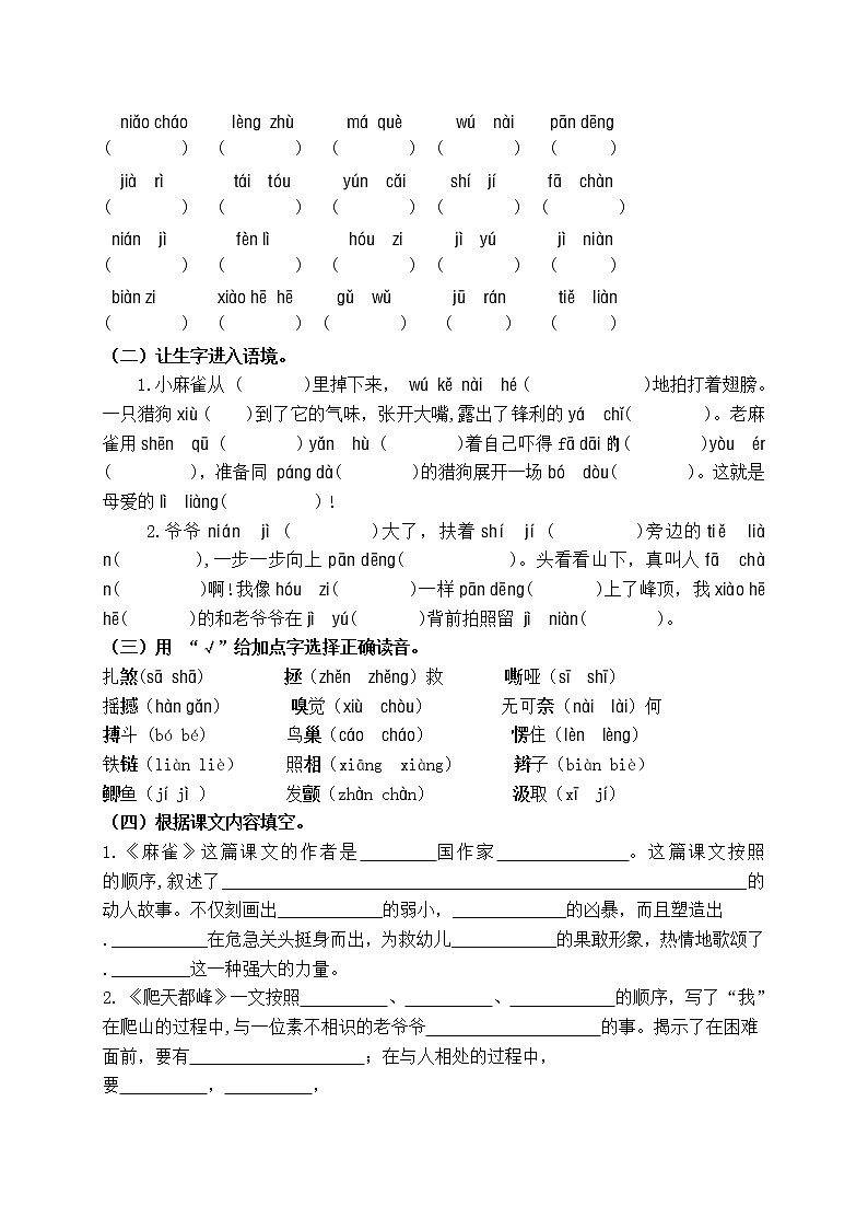 （名师原创连载）最新统编版四语上16《麻雀》17《爬天都峰》必考题型周计划（第九周）03