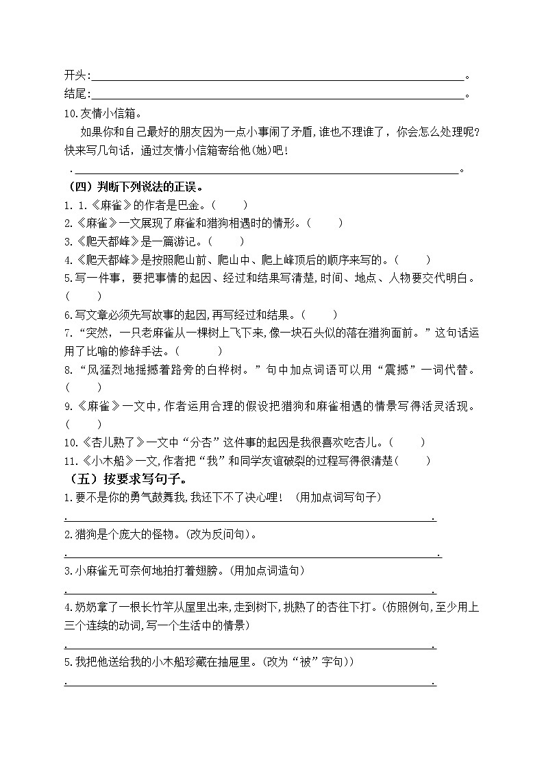 （名师原创连载）最新统编版四语上习作例文《我家的杏熟了》《小木船》《园地五》必考题型周计划（第十周）03