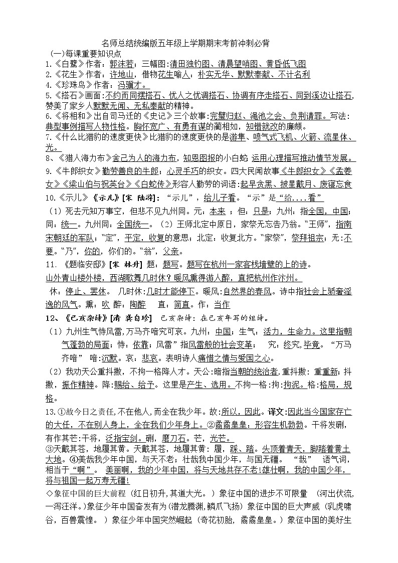 名师总结统编版五年级上学期期末考前冲刺必背练习题01