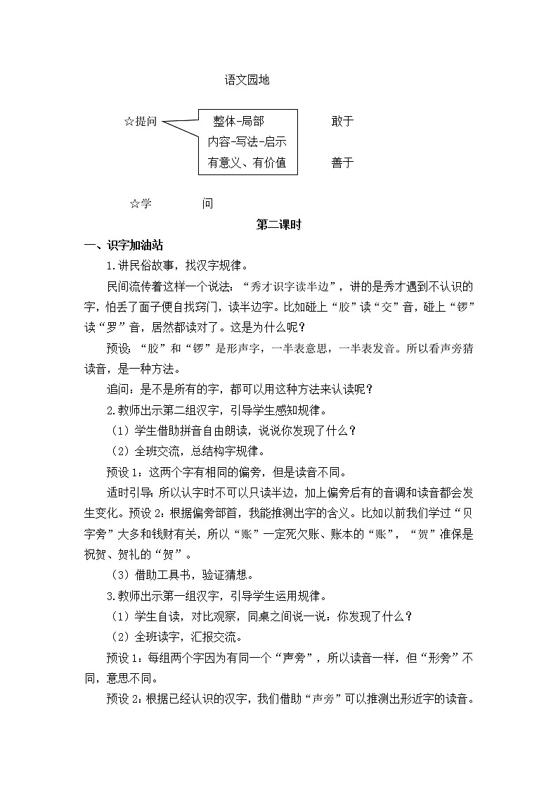 人教部编版四年级语文上册第二单元《语文园地》 教案03