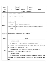 小学语文人教部编版四年级上册第三单元10 爬山虎的脚教案及反思