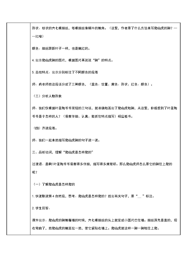 人教部编版四年级语文上册10.爬山虎的脚  教案第3页