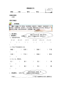 人教部编版四年级上册11 蟋蟀的住宅学案设计