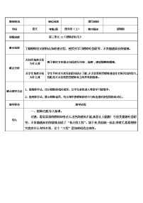 语文人教部编版11 蟋蟀的住宅教案