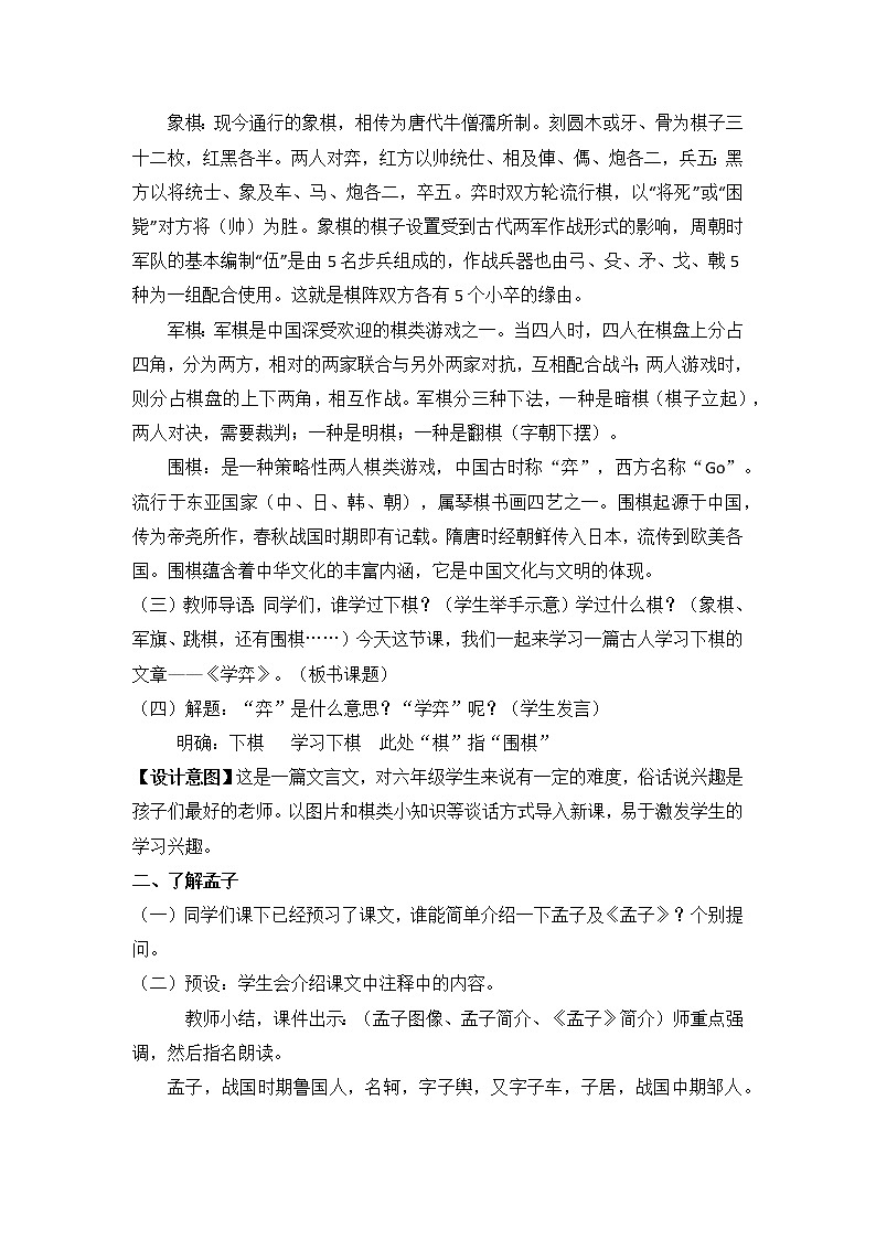 部编版语文六年级下册《学弈》教案02