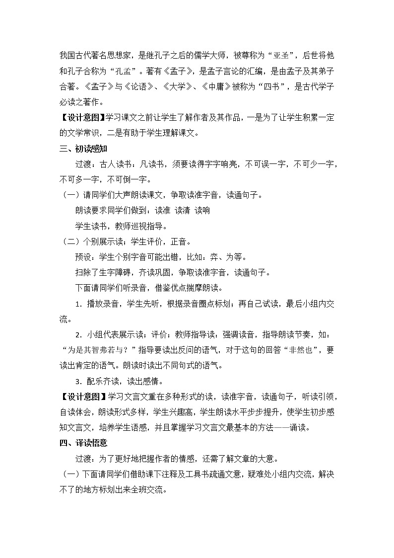 部编版语文六年级下册《学弈》教案03