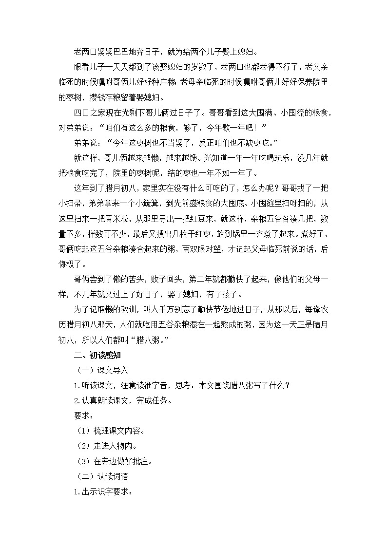 部编版语文六年级下册2《腊八粥》教案03