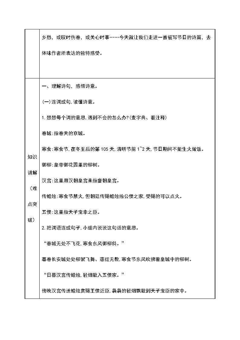 部编版语文六年级下册3《寒食》教案第2页