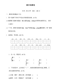 部编版语文六年级上册期中试卷—1