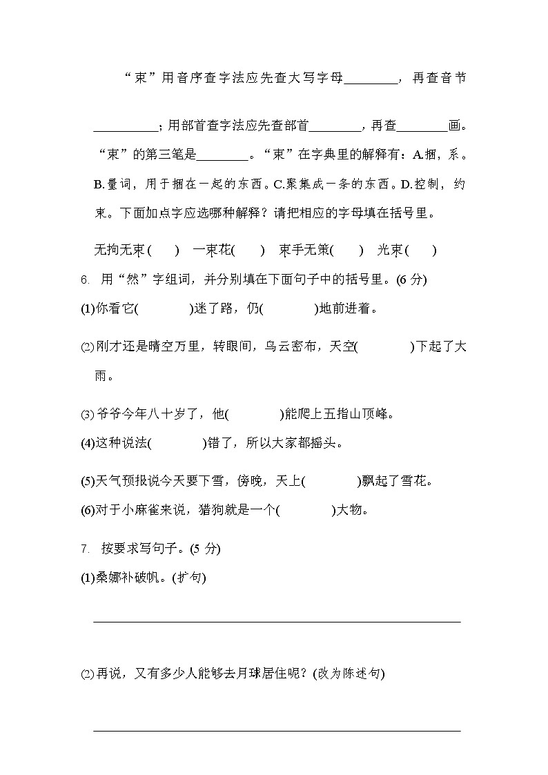 部编版语文六年级上册期中试卷—1第3页