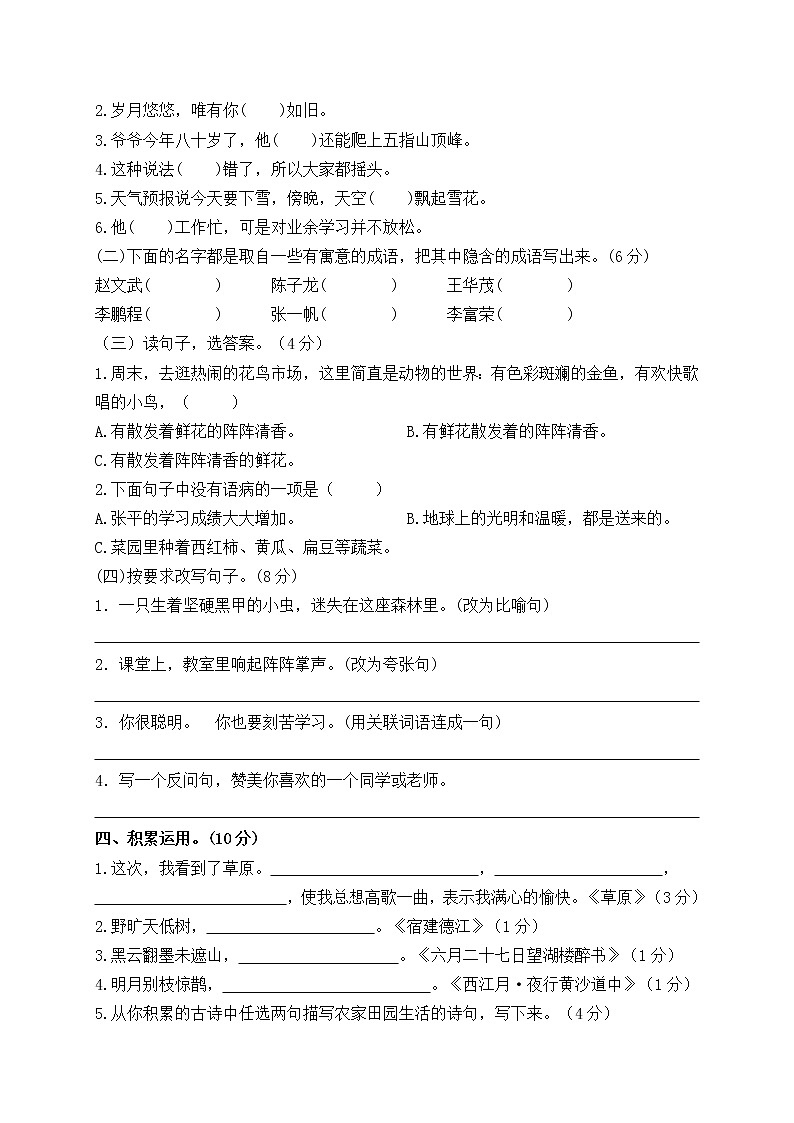 部编版语文六年级上册期中试卷—8第2页