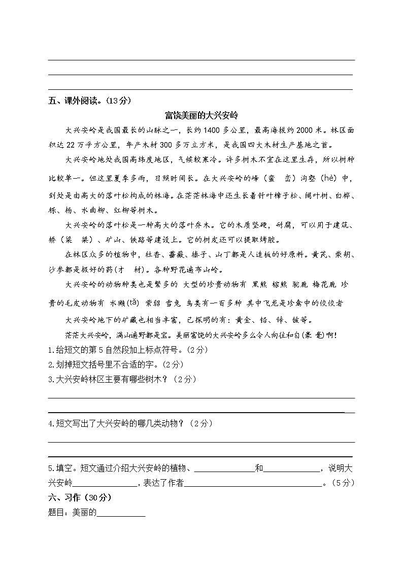 部编版语文六年级上册期中试卷—8第3页