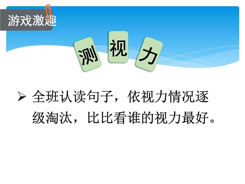 人教部编版四年级语文上册第三单元口语交际  爱护眼睛 保护视力  课件第2页