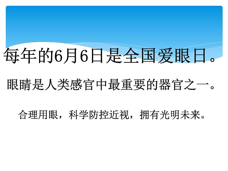 人教部编版四年级语文上册第三单元口语交际  爱护眼睛 保护视力  课件第3页