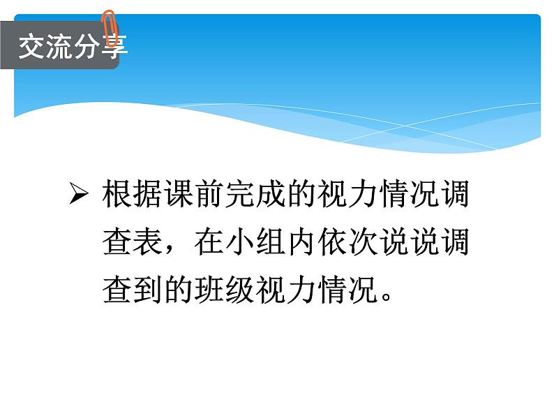 人教部编版四年级语文上册第三单元口语交际  爱护眼睛 保护视力  课件第5页