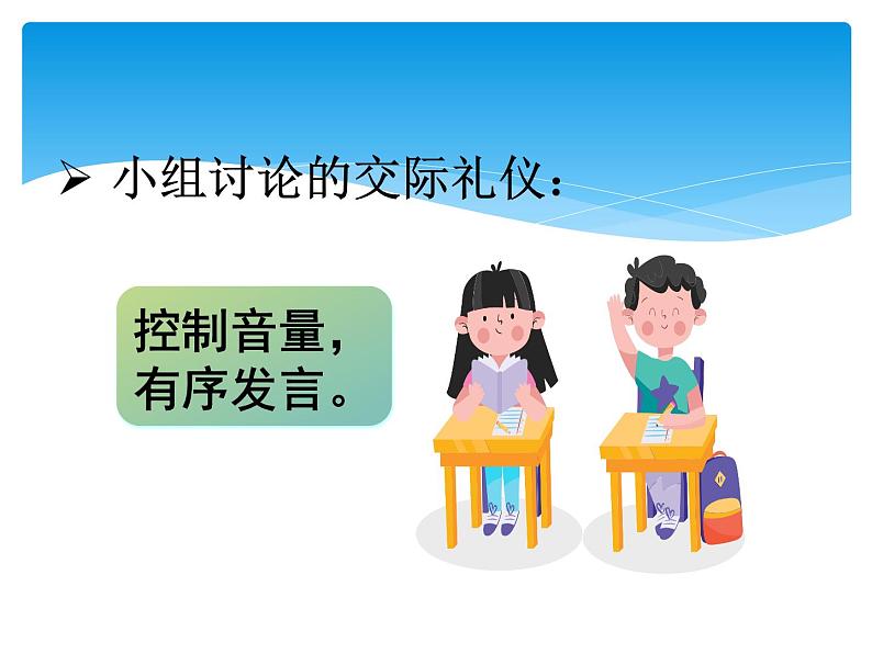 人教部编版四年级语文上册第三单元口语交际  爱护眼睛 保护视力  课件第7页