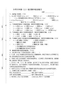 部编版语文六年级上册期中测试