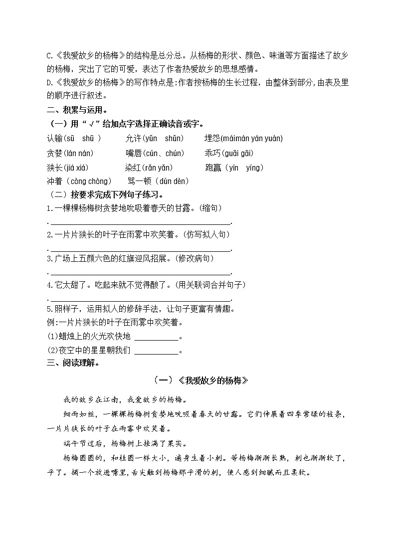 （名师原创连载）最新统编版三语上习作例文《我家的小狗》《我爱故乡的杨梅》 园地五必考题型周计划（第十周）02