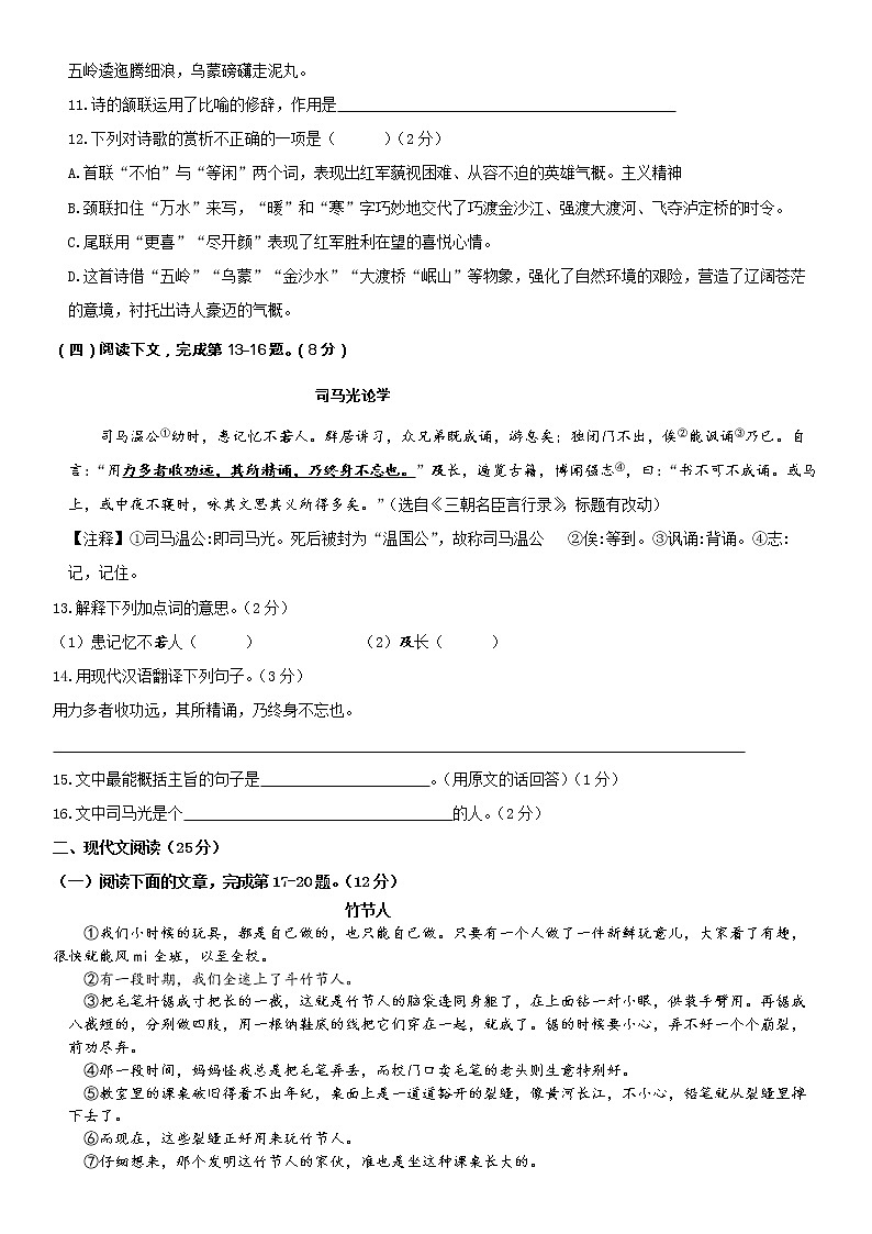 上海市闵行区浦江第一中学2021-2022学年六年级上学期期中考试语文【试卷+答案】第2页
