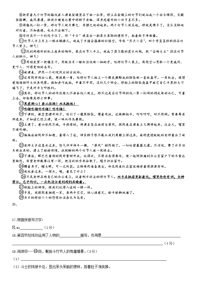 上海市闵行区浦江第一中学2021-2022学年六年级上学期期中考试语文【试卷+答案】第3页