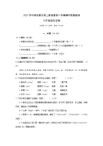 上海市浦东浦东第二教育署2021-2022学年六年级上学期期中检测语文【试卷+答案】