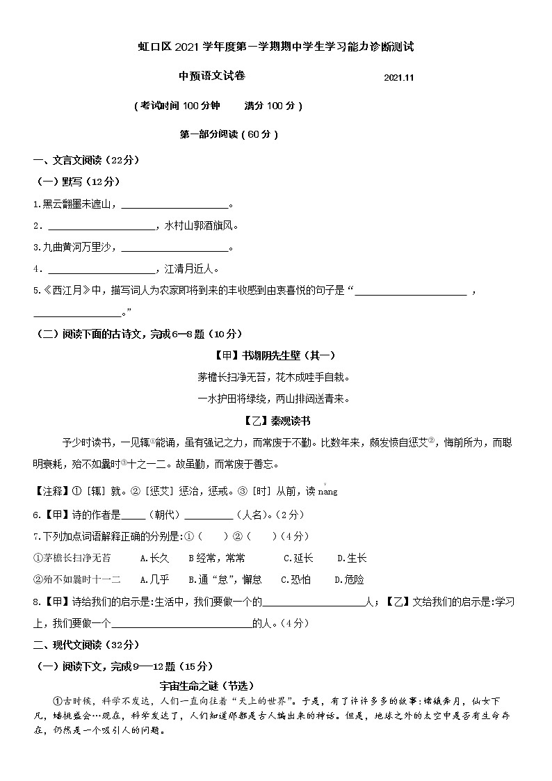 上海市虹口区2021—2022学年六年级上学期期中学生学习能力诊断测试语文卷01