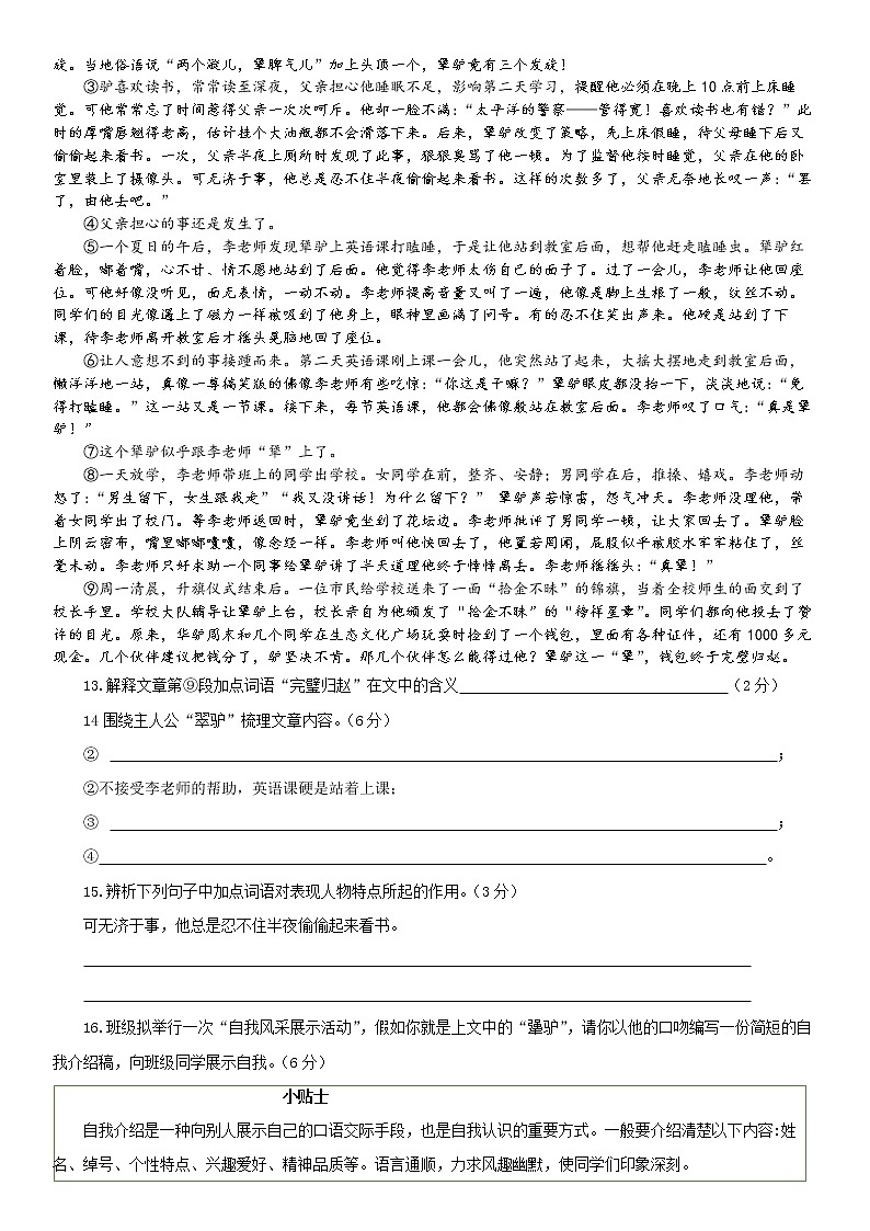 上海市虹口区2021—2022学年六年级上学期期中学生学习能力诊断测试语文卷03