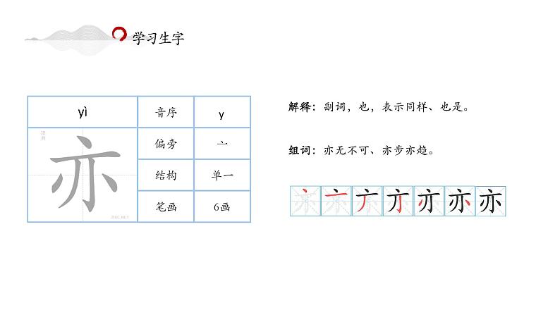 小学 语文人教部编版三年级上册第六单元语文《饮湖上初晴后雨》PPT课件08