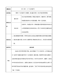 人教部编版六年级下册第一单元3 古诗三首十五夜望月教案