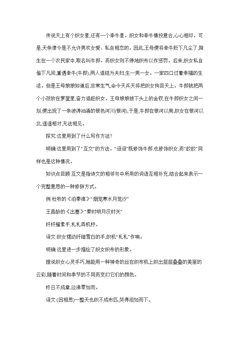 部编版语文六年级下册《迢迢牵牛星》教案03