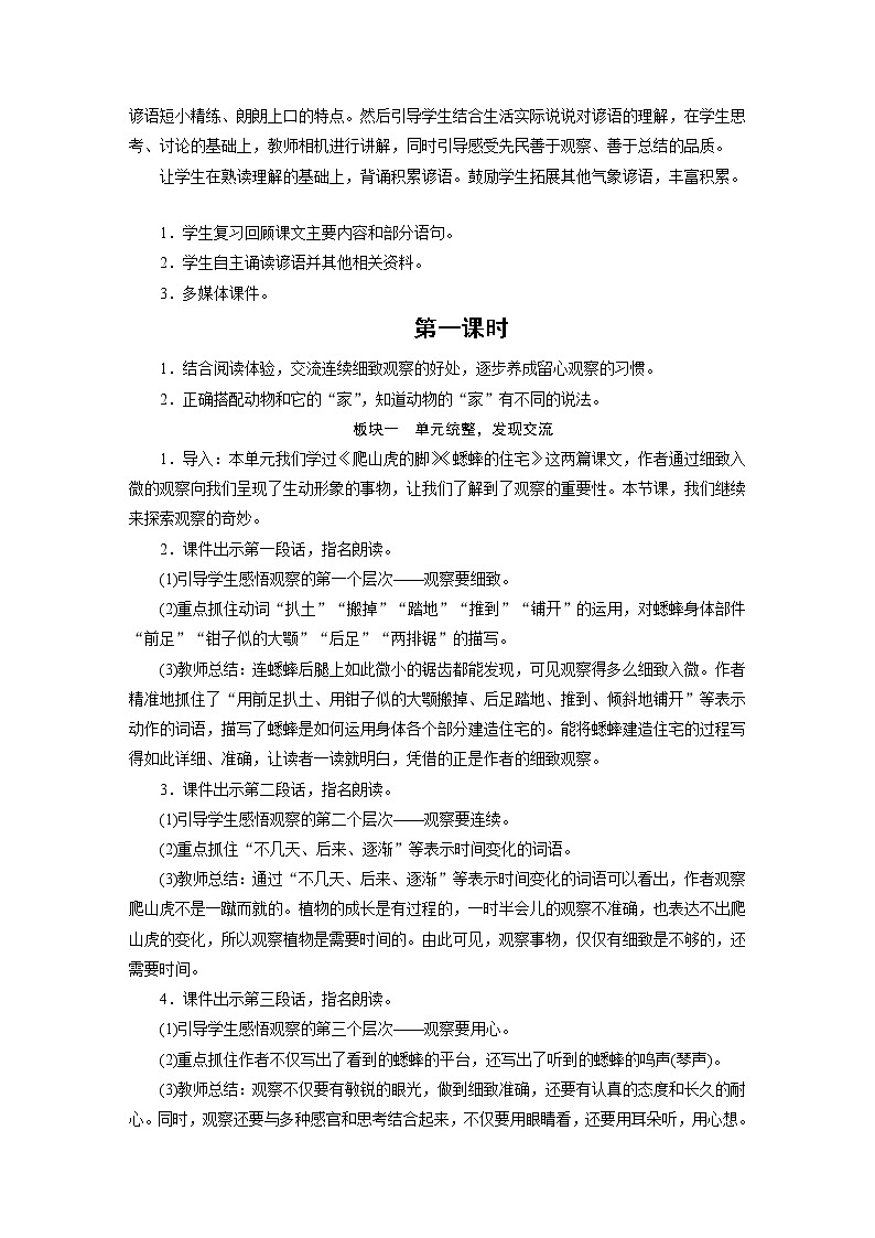 人教部编版四年级语文上册第三单元《语文园地三》教案02