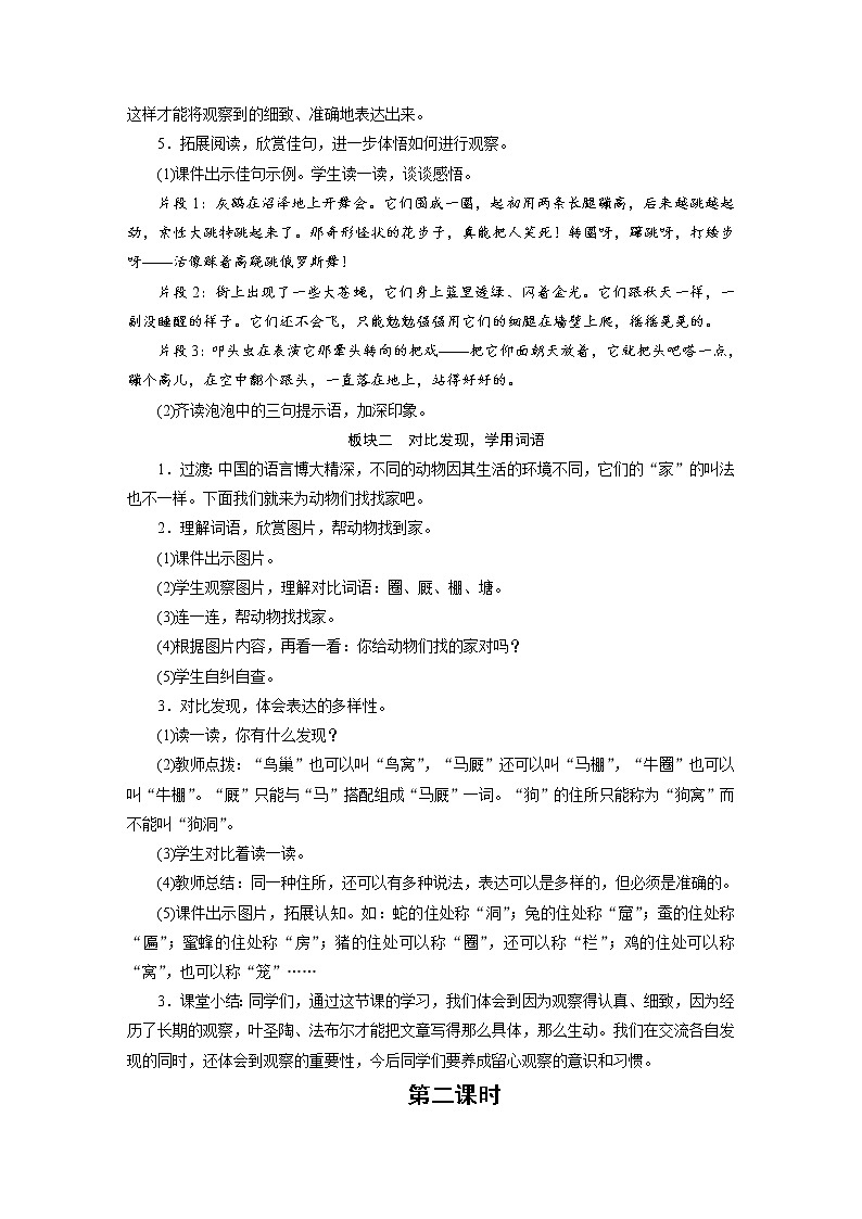 人教部编版四年级语文上册第三单元《语文园地三》教案03