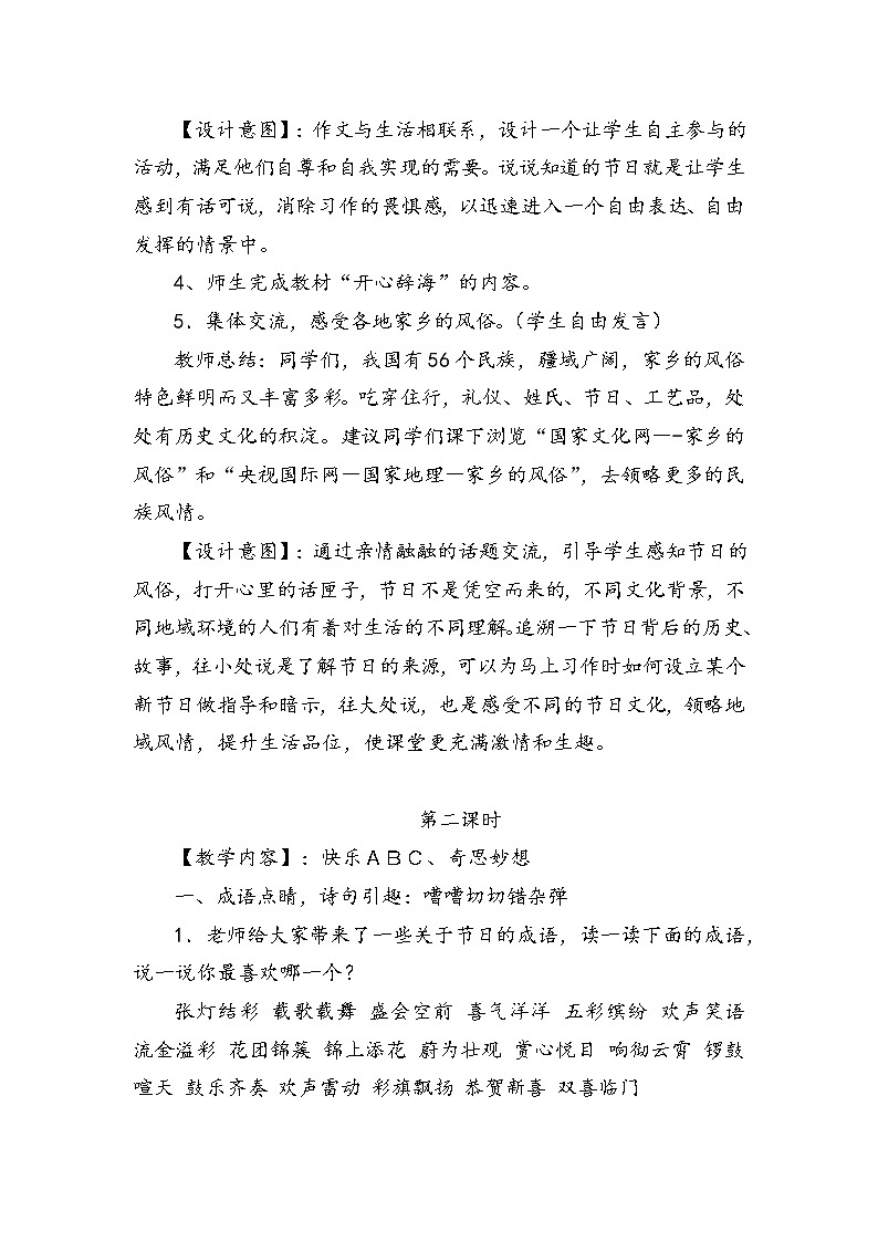 部编版语文六年级下册《家乡的风俗》教案02