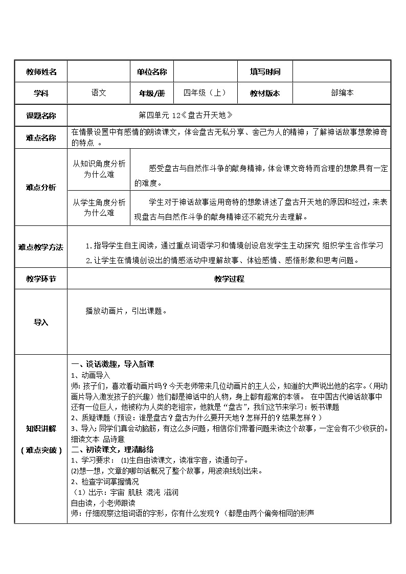 人教部编版四年级语文上册12.盘古开天地   教案01