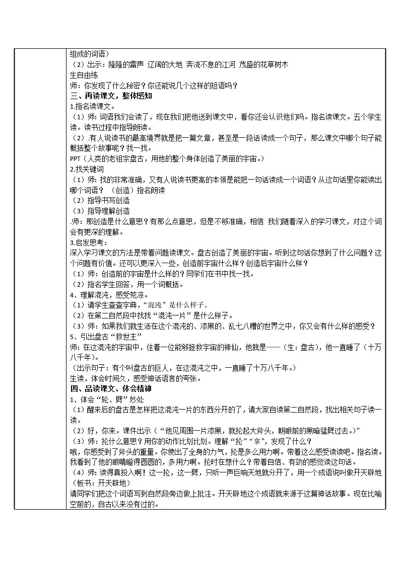 人教部编版四年级语文上册12.盘古开天地   教案02