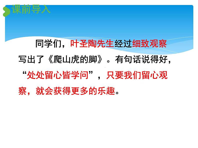 人教部编版四年级语文上册第三单元语文园地  课件第2页